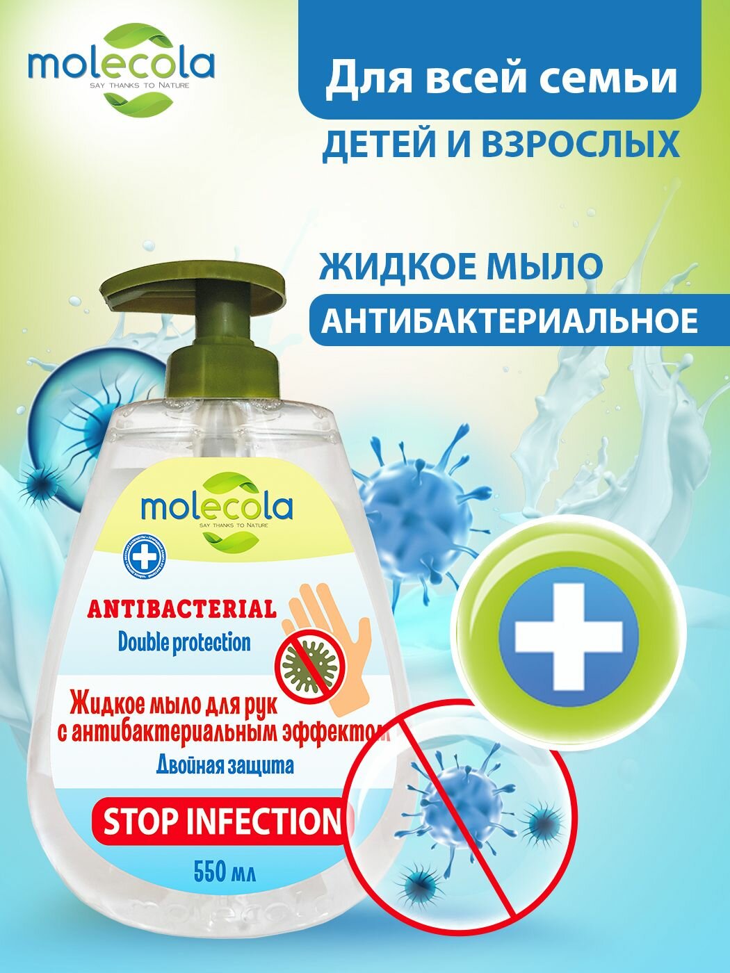 Molecola для рук с антибактериальным эффектом 550 мл (Molecola, ) - фото №9