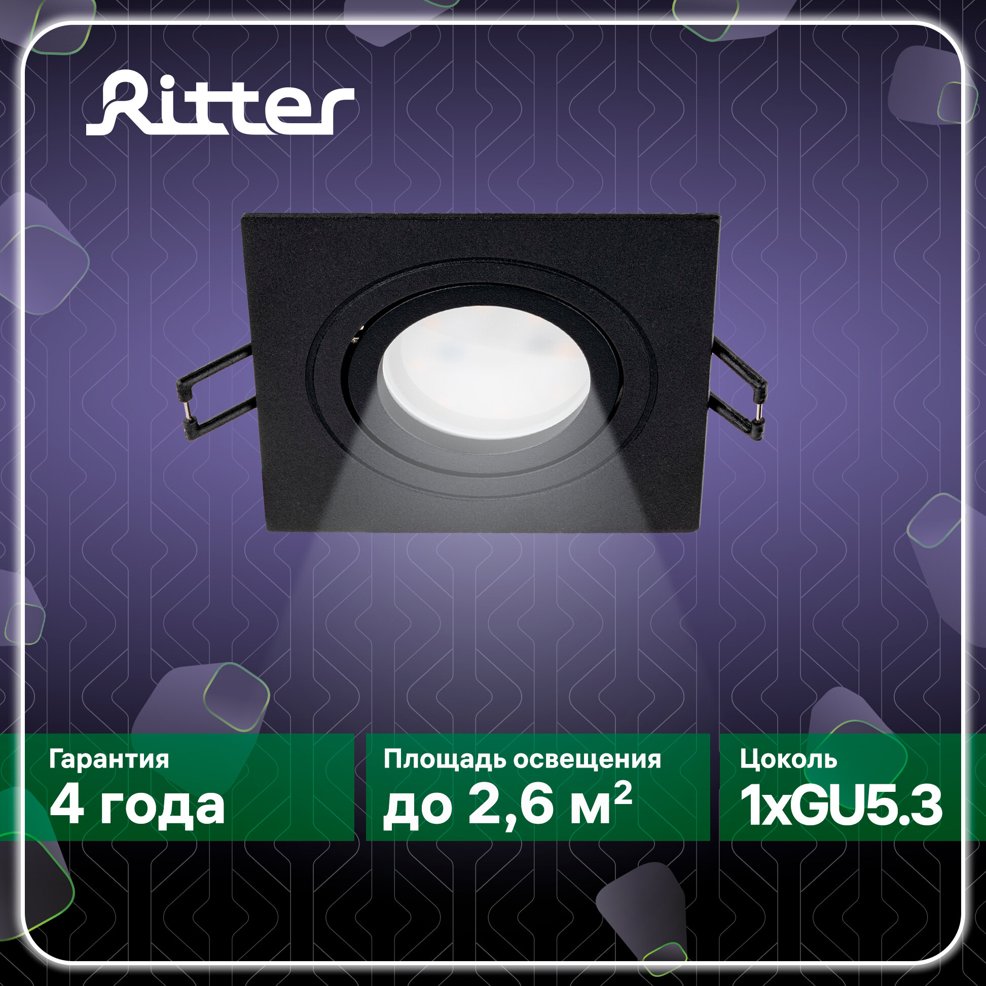 Светильник встраиваемый потолочный Artin, 94х94х25мм, монтажное отверстие 75х75мм, GU5.3, алюминий, черный, квадратный Ritter, 51424 4