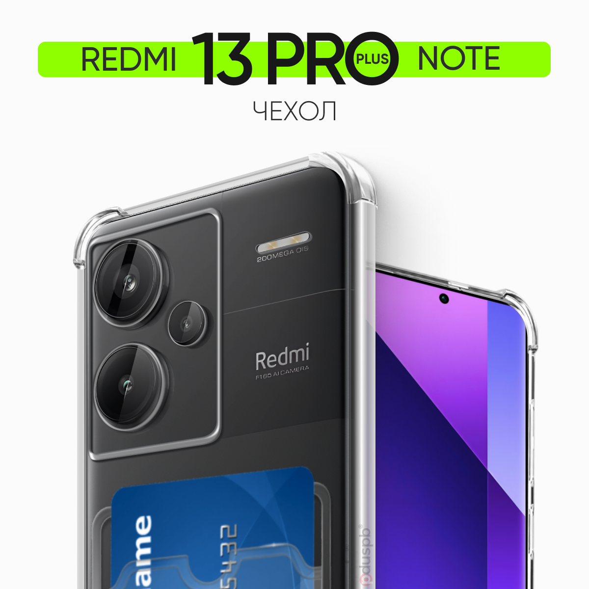 фото Прозрачный чехол №03 для Xiaomi Redmi Note 13 Pro Plus 5G / противоударный силиконовый клип-кейс с защитой камеры и углов на Ксиоми Редми Ноут 13 про плюс 5 джи