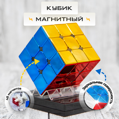 Кубик Рубика Cyclone Boys Shaolin Popey Golden Magnetic Cube 3x3 3x3 кубик рубика cyclone boys 3x3 metallic m развивающая головоломка