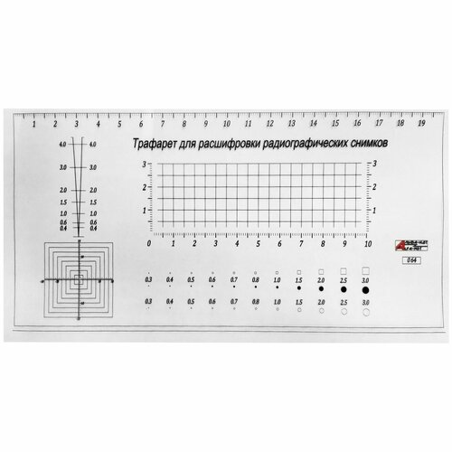 Трафарет для расшифровки радиографических снимков шкала 20 см 810₽