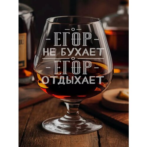 Бокал c гравировкой Егор