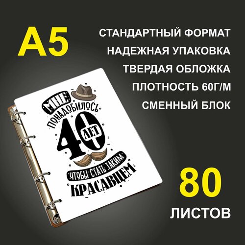 Блокнот A5 деревянный #huskydom Мне понадобилось 40 лет, чтобы стать таким красавцем сумка для обуви coolpodarok прикол мне понадобилось 40 лет чтобы стать таким красавцем