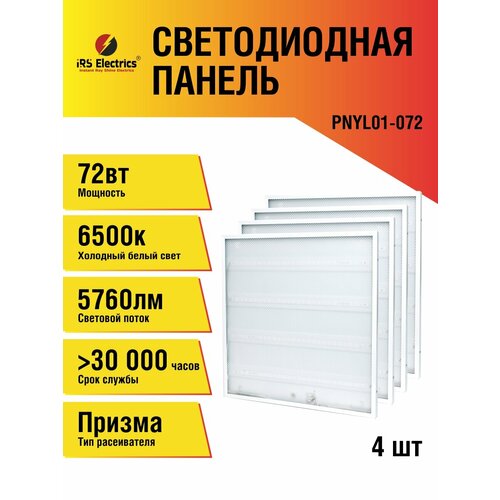 Панель светодиодная прозрачная 4 шт 72 Вт LED светильник 6500 к 5760 Лм холодный белый свет 4300₽
