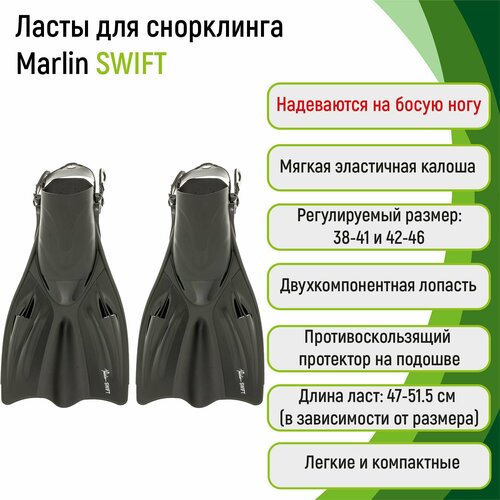 Ласты Marlin SWIFT black 42-46 (L/XL) ласты для снорклинга marlin florida blue 38 41