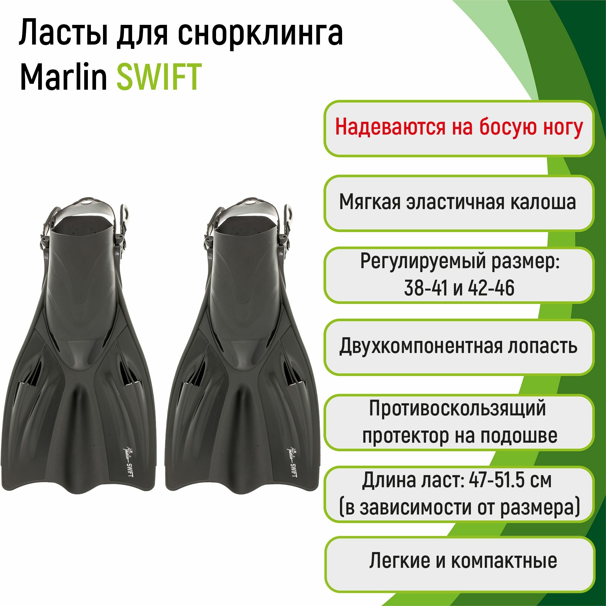 Ласты Marlin SWIFT black 38-41 (S/M)