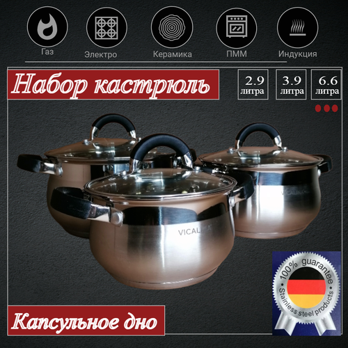 Набор кастрюль с толстым дном, из нержавеющей стали 2,9 3,9 6,6л силиконовые ручки, с крышкой, для индукции, кухонная утварь