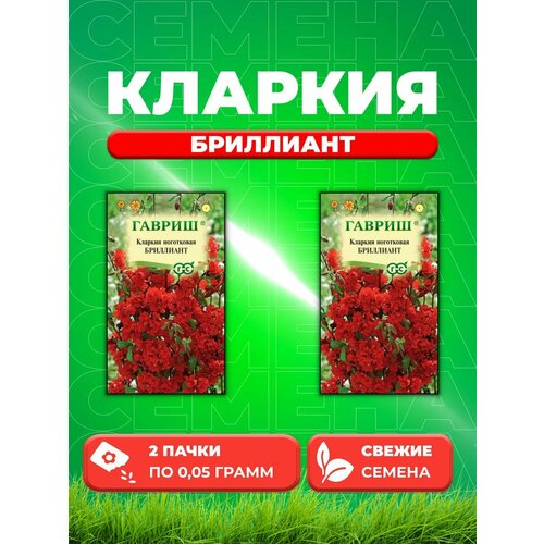 Кларкия Бриллиант, 0,05г, Гавриш, Цветочная коллекция(2уп)