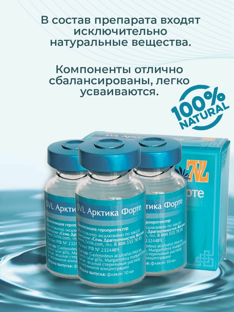 Картинки Арктика Форте Плюс леюрус геропротектор, при онкологии миоме аденоме мастопатии болезнях щитовидной железы