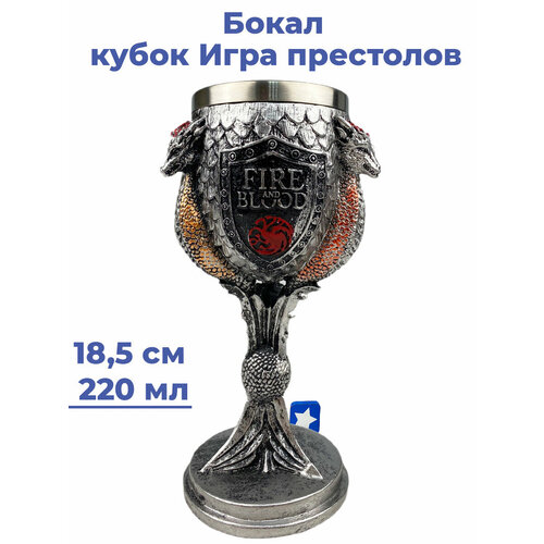 Бокал кубок Игра престолов дом Таргариенов Game of Thrones 185 см 220 мл 2299₽