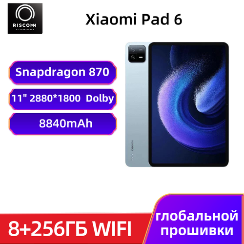11" Планшет Xiaomi Pad 6 , 8/256 ГБ, Wi-Fi, голубой, русский язык , Google Play ，Поддержка обновлений OTA, не поддерживает SIM-карту голубой, синий