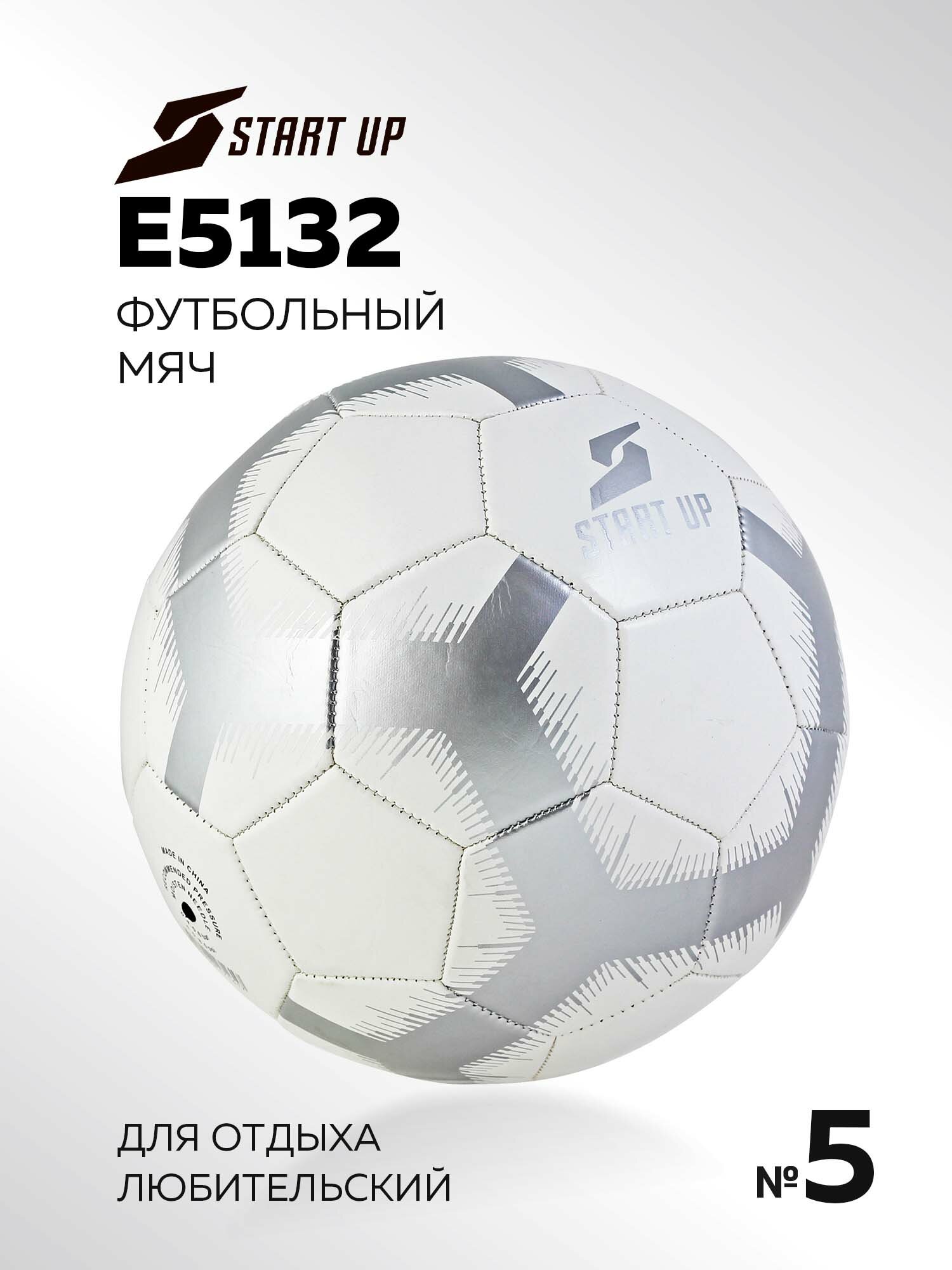 Мяч футбольный Start Up E5132 White