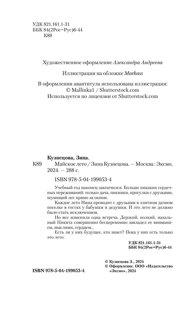 Майское лето (Зина Кузнецова) - фото №8