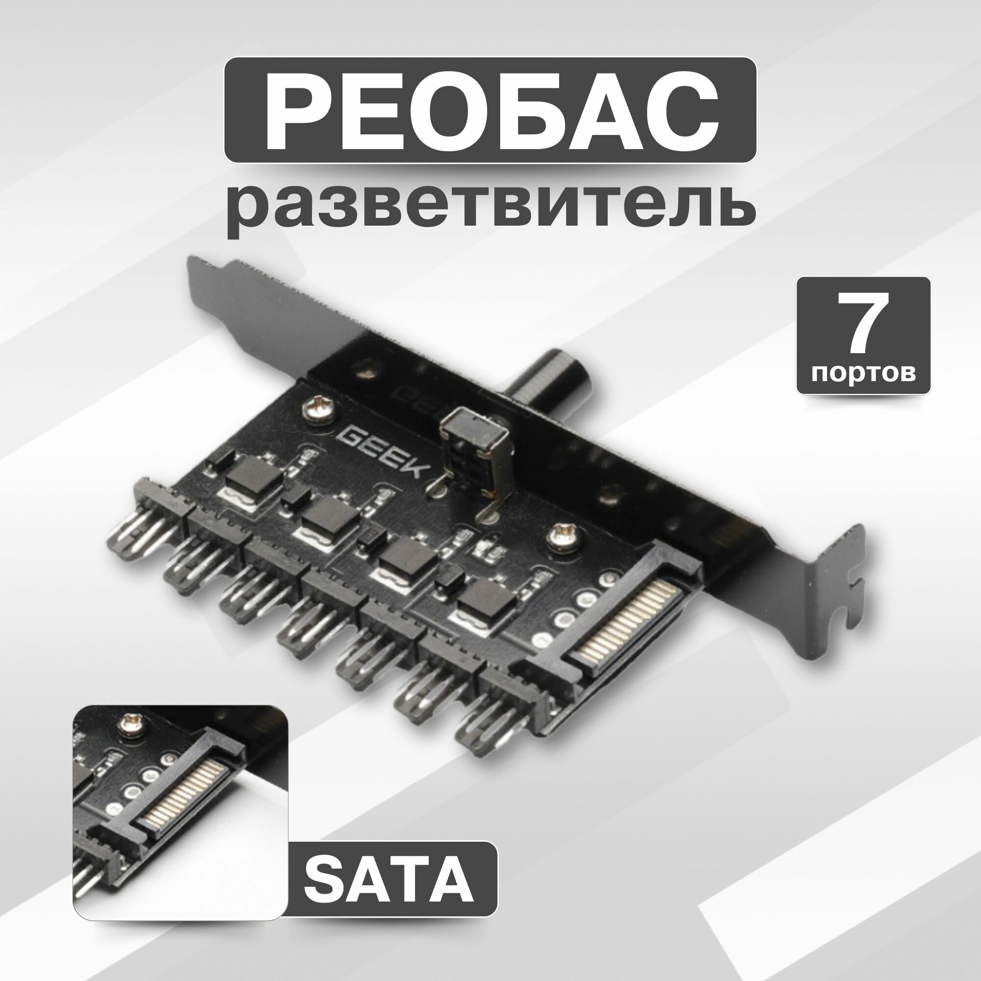 Адаптер хаб для вентиляторов, до 7 шт, 4 pin SATA