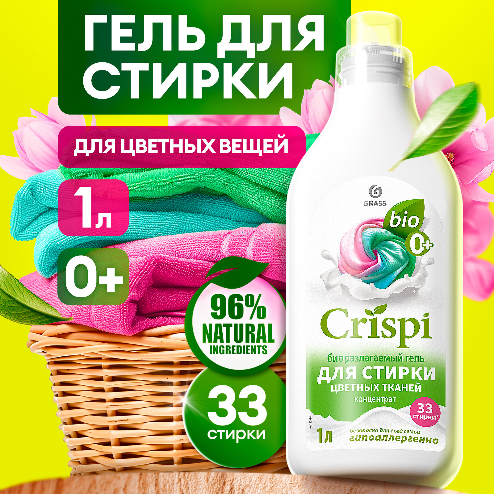 Гель для стирки цветного белья Grass концентрат Crispi 1 л.