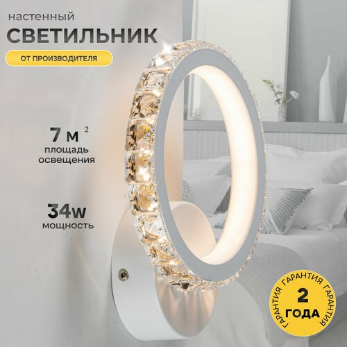 Светильник настенный светодиодный декоративный бра на кухню в детскую коридор прикроватный в спальню 4948₽