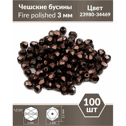 Стеклянные чешские бусины, граненые круглые, Fire polished, Размер 3 мм, цвет Jet Heavy Metal Dark Sienna, 100 шт.