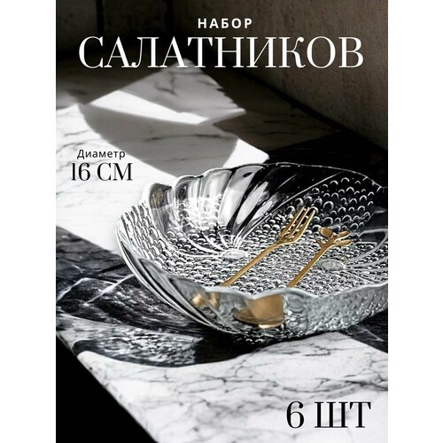 Набор салатников стеклянных PAPILION 16 см, посуда для сервировки, миска для салата