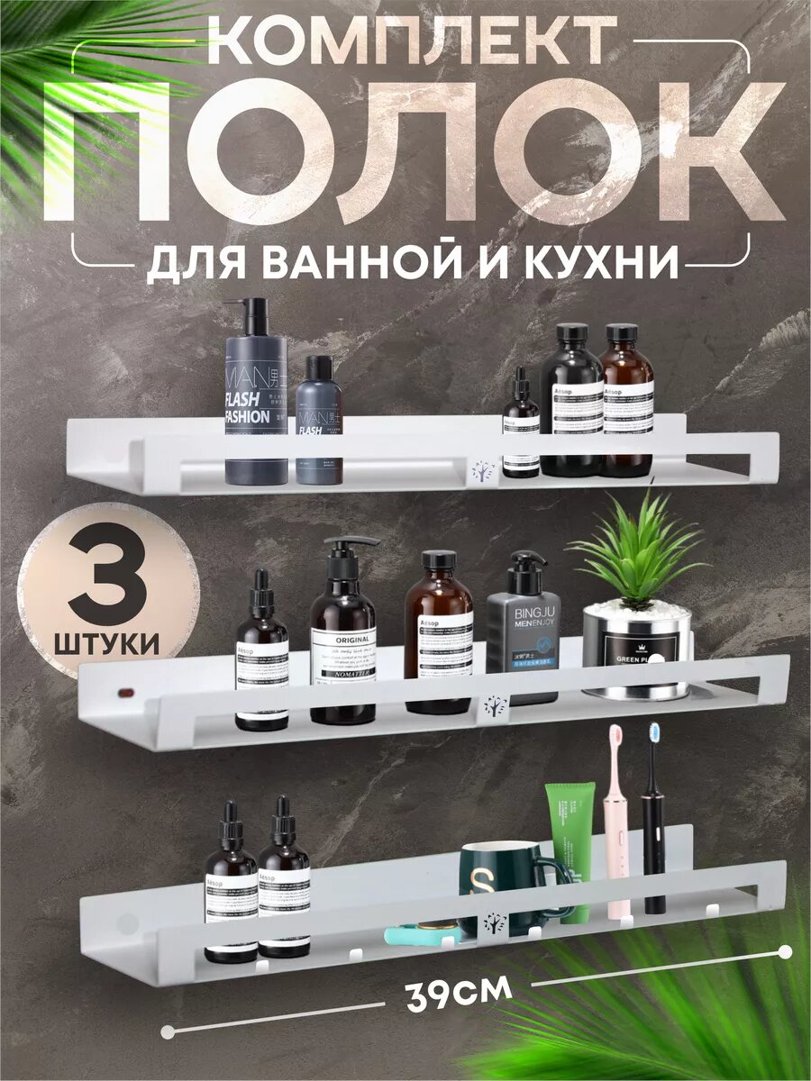 Набор полок для ванной комнаты две малые и малая с крючками белые