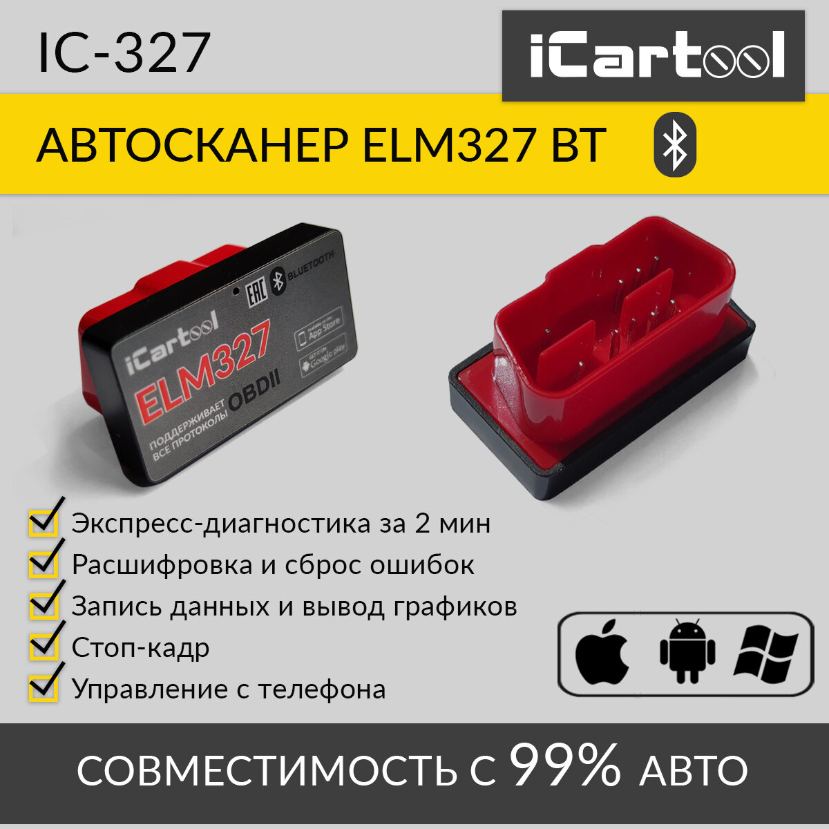 ICartool Адаптер диагностический ELM327 BT Android / IOS IC-327