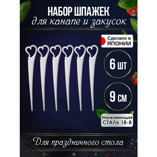 Шпажки для канапе на праздничный стол 6 шт 864₽