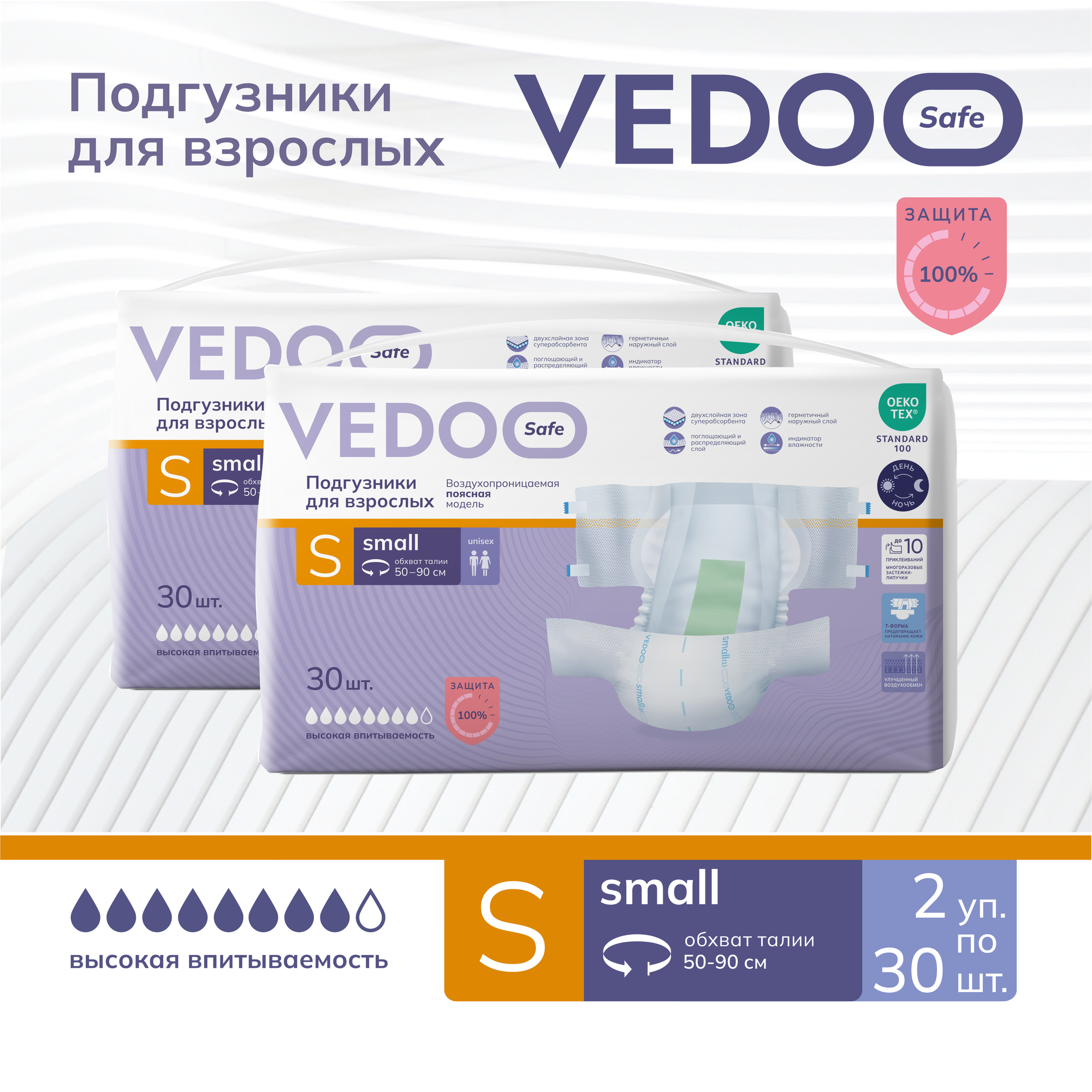 Подгузники для взрослых VEDOO Safe, размер S, 60 штук, для средней и тяжелой степени недержания, одноразовые дышащие впитывающие памперсы с индикатором влаги для лежачих больных, ночные (дневные)