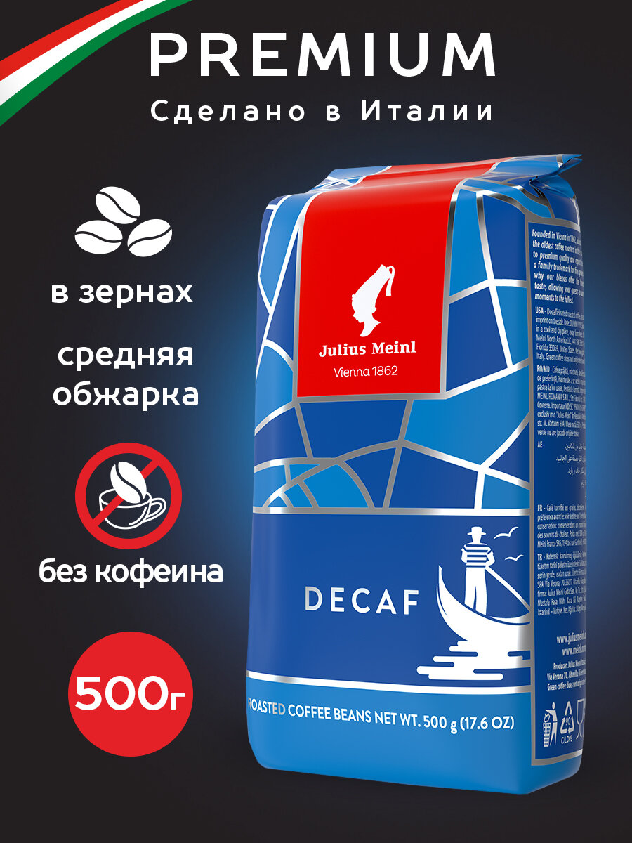 фото Кофе в зернах без кофеина Julius Meinl 500г