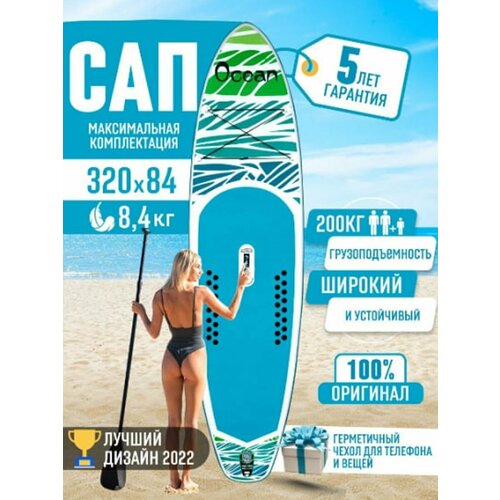 Сап борд Funwater Ocean 320 см сапборд sup board фанвотер белый, синий