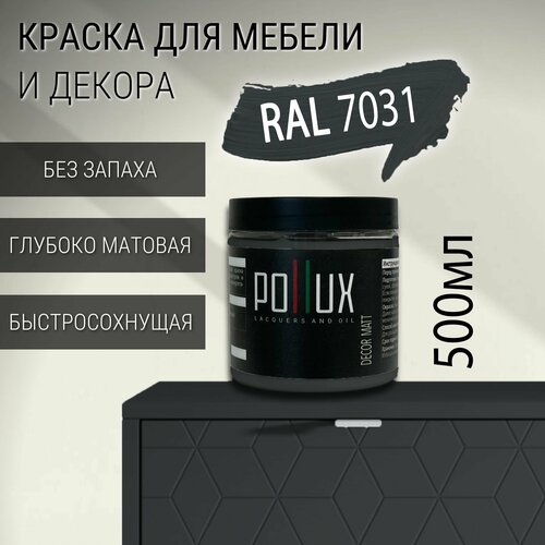 фото Краска для мебели без запаха матовая быстросохнущая для кухни / дерева / декора акриловая pollux decor matt, объем 0,5л, цвет сине-серый (ral 7031)