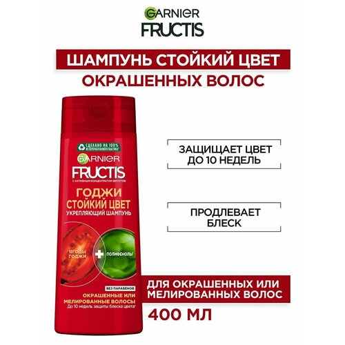 Garnier Fructis, Укрепляющий шампунь для волос, Годжи, Стойкий цвет, для окрашенных или мелированных волос, 400 мл