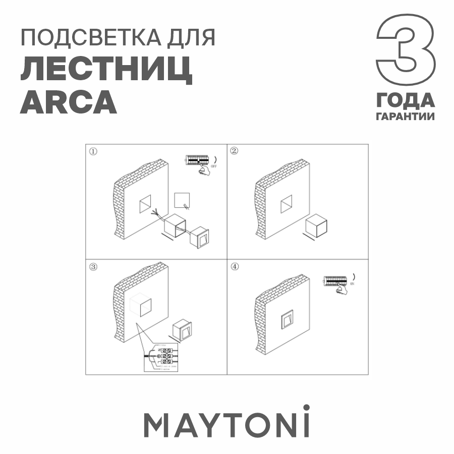 Встраиваемый светильник Maytoni Outdoor Arca O038-L3W