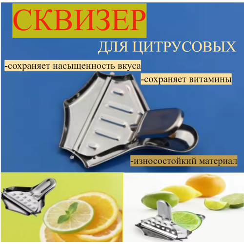 Сквизер для цитрусовых 75000₽