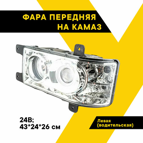 Фара на КАМАЗ передняя Топ Авто линза левая водительская 6520Л 5403₽
