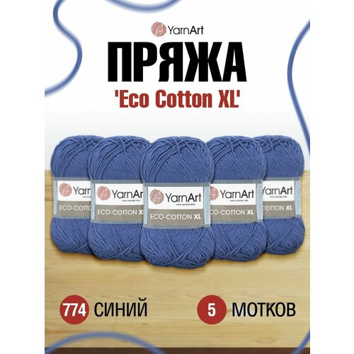 Пряжа для вязания YarnArt 'Eco Сotton XL' 200гр 220м (85% хлопок, 15% полиэстер) (774 синий), 5 мотков