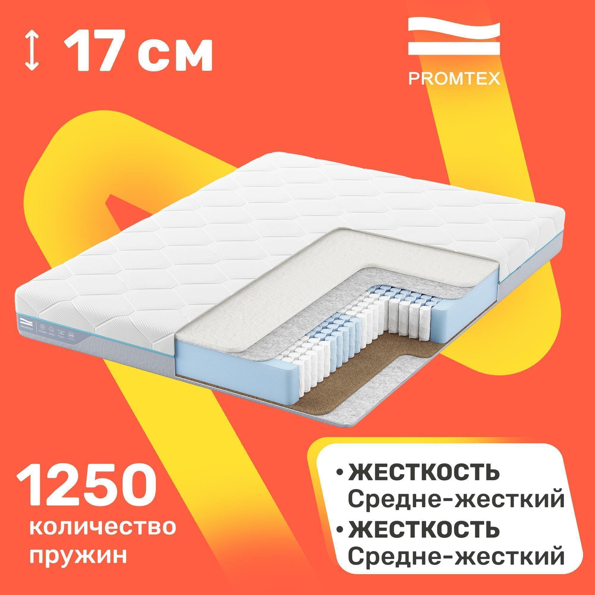 Матрас с независимыми пружинами PROMTEX Multipacket Cocos Strutto 2 180x190