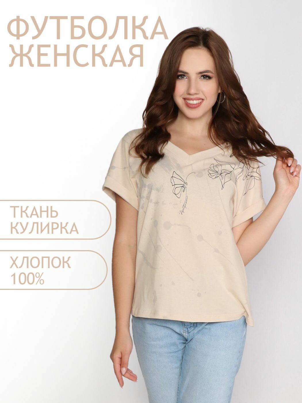 Футболка Style Margo, размер 52, бежевый