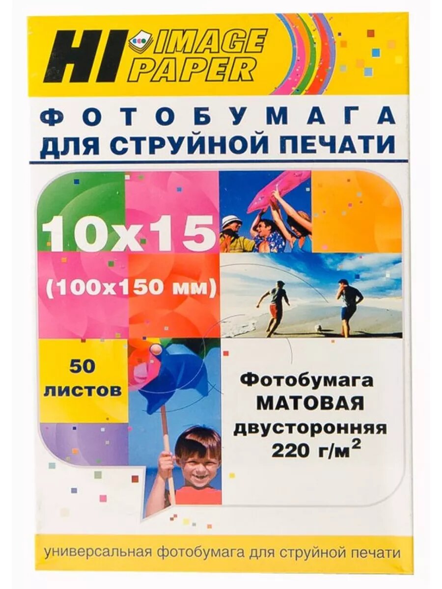 Фотобумага матовая двусторонняя, 10x15 см, 220 г/м2.