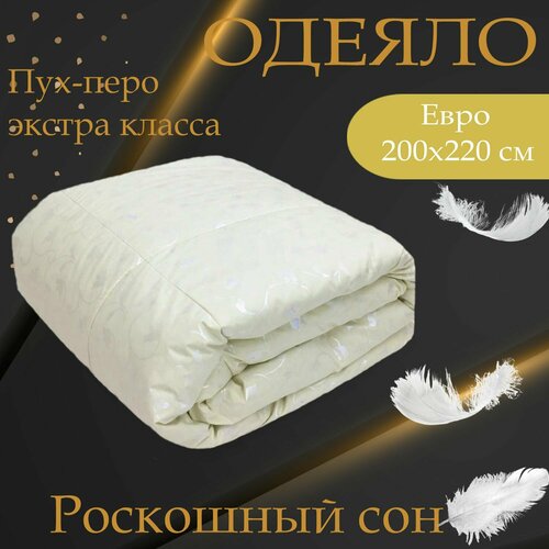 Одеяло теплое пуховое евро бежевый, размер евростандарт