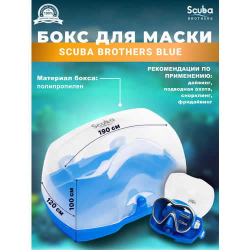 Бокс для маски SCUBA BROTHERS BLUE