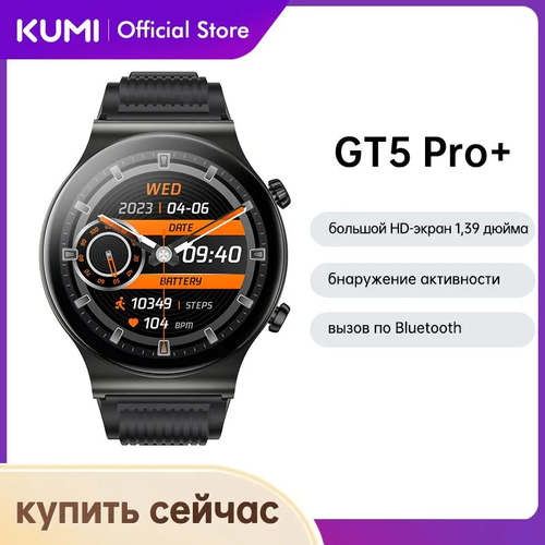 Умные часы KUMI Smart Watch GT5 Pro Plus Black 363000₽