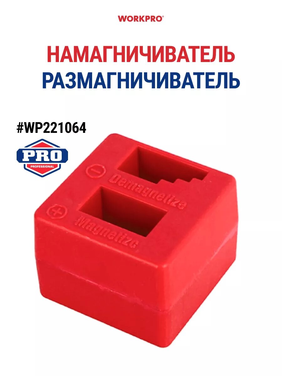 Намагничиватель инструмента WORKPRO WP221064, 51х49х28,5 мм, цвет красный