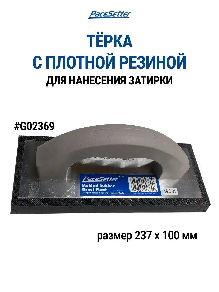 фото Терка для нанесения различных составов
