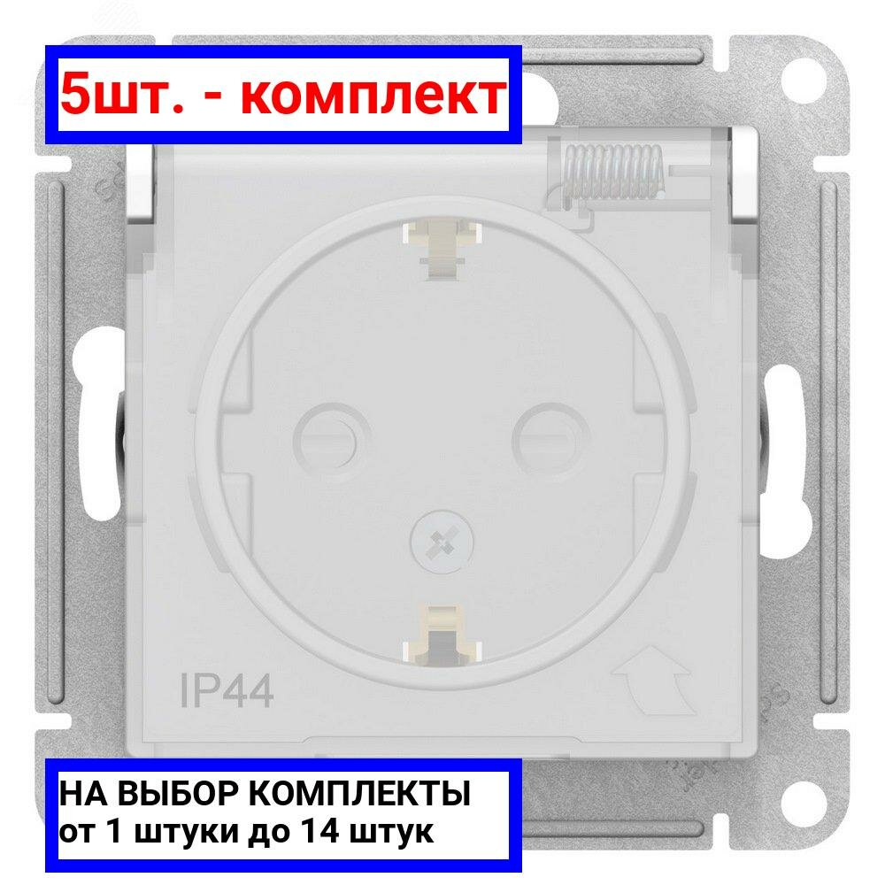 5шт. - Розетка ATLASDESIGN AQUA с заземлением со шторками с крышкой 16А IP44 механизм белый / Systeme Electric; арт. ATN440146; оригинал / - комплект 5шт
