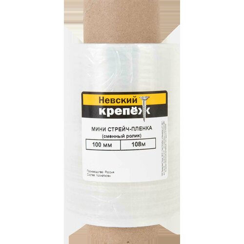 Лента стретчевая сменный ролик Невский крепеж 20 мкм 100 мм х 108 м 759₽