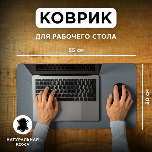 Коврик из натуральной кожи 55х30 см для мышки для рабочего стола игровой серый TonyLeo 1990₽