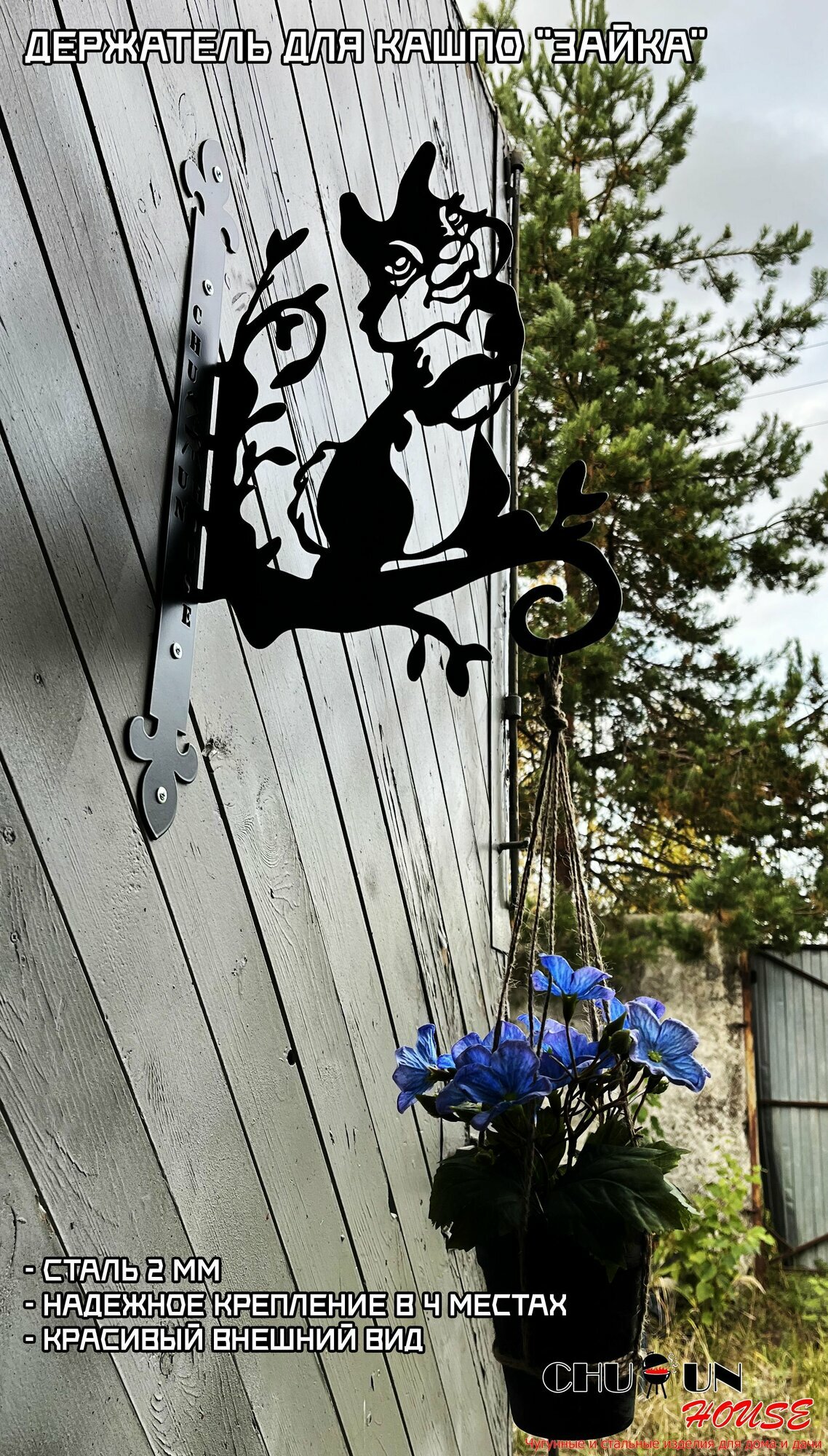 Кронштейн "Зайка" для кашпо, настенное, уличное, сталь с покрытием, черный графит 50/30 см