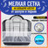 Сетка на клетку для попугаев и птиц, белая