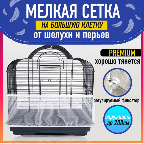 Сетка на клетку для попугаев и птиц, белая