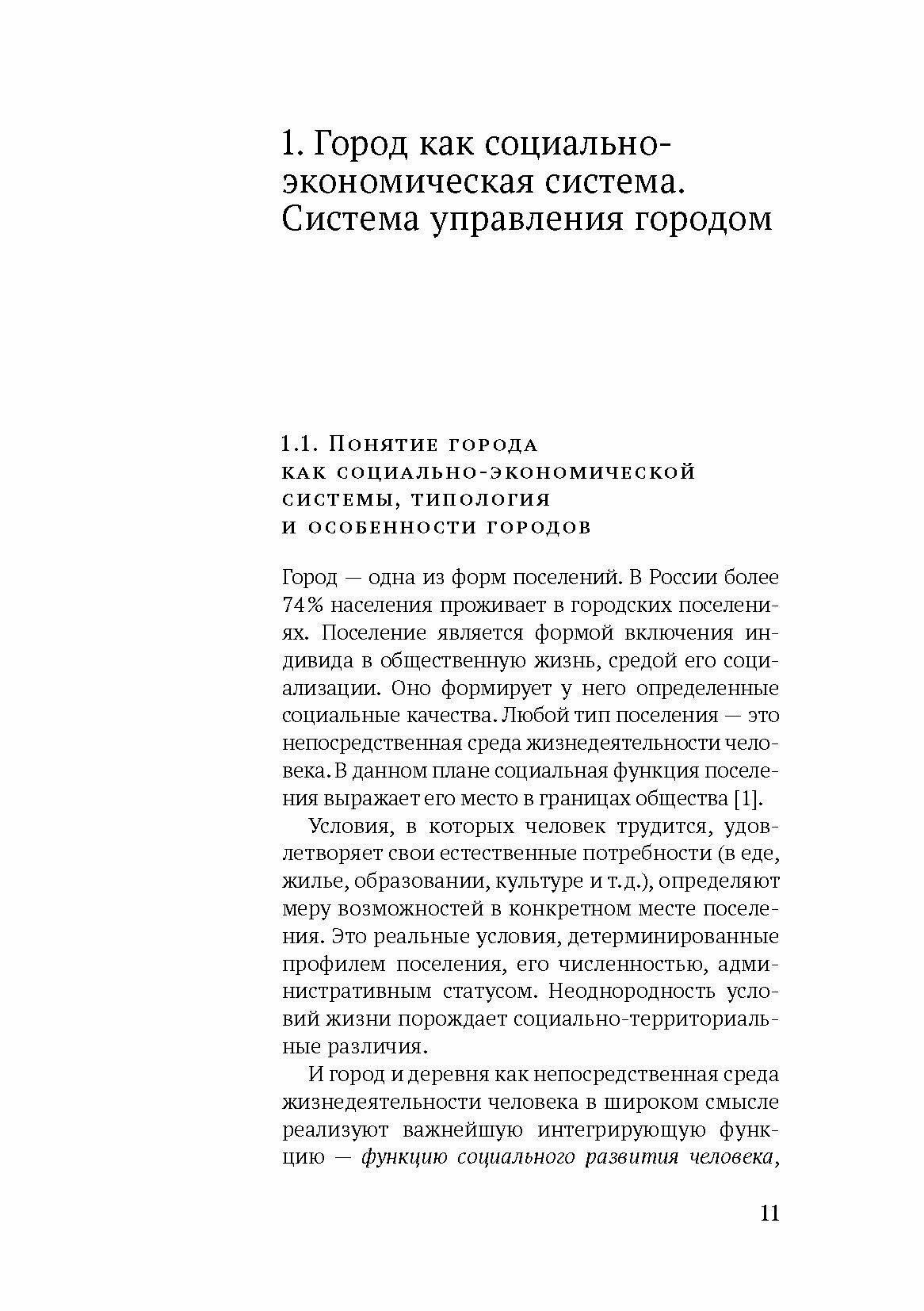Современные методологические подходы к стратегическому управлению развитию городов различных типов - фото №3