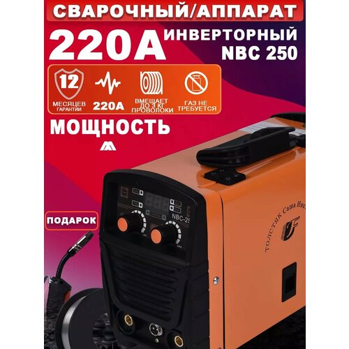 Сварочный полуавтомат инверторный 16500₽